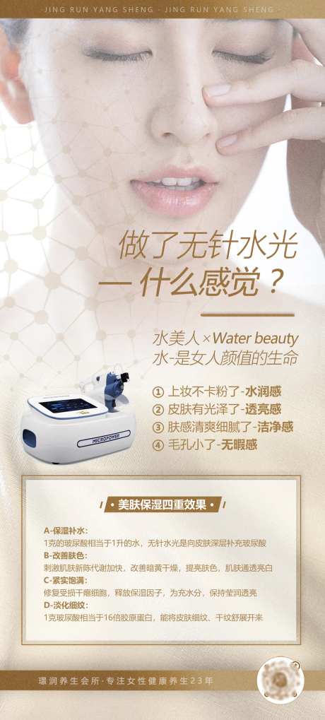 医美变美逆龄女神抗衰无水光婴儿肌海报-采灵感-https://www.cailinggan.com/