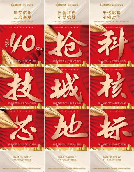 大气红金九宫格海报-采灵感-https://www.cailinggan.com/