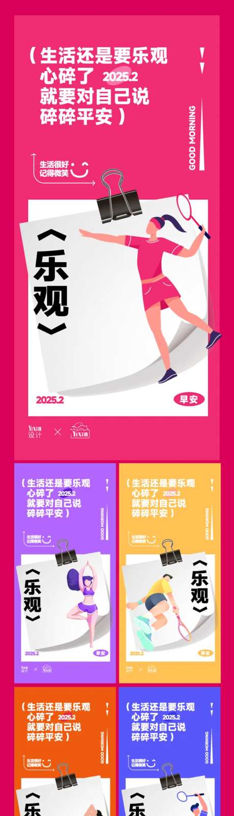 日签早安宣传自律运动海报-采灵感-https://www.cailinggan.com/