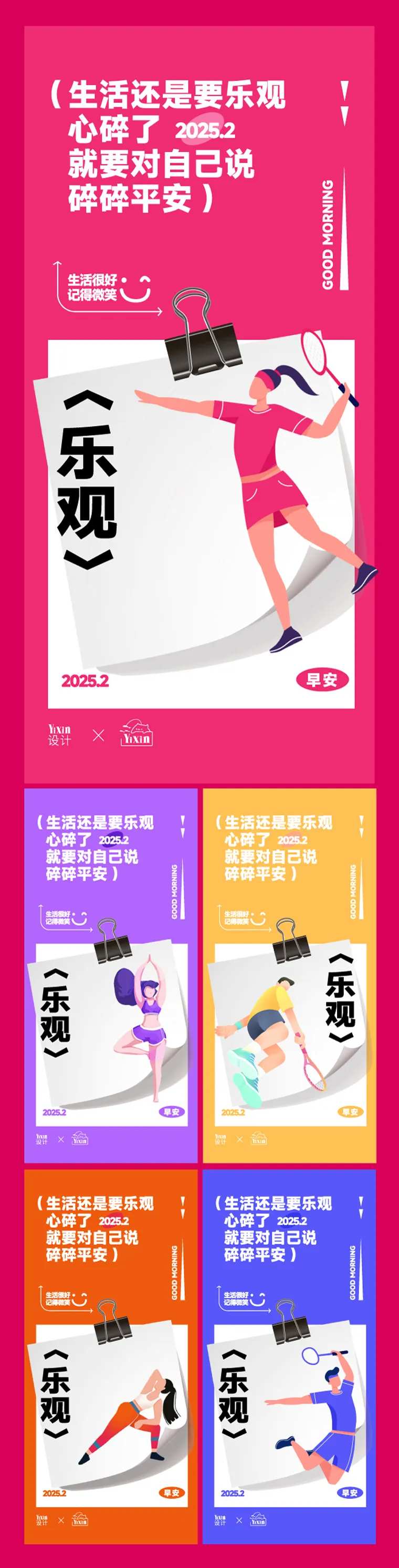 日签早安宣传自律运动海报-采灵感-cailinggan.com