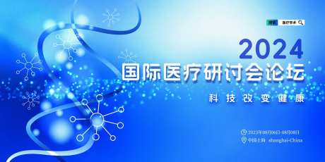 医疗会议论坛背景板-采灵感-https://www.cailinggan.com/