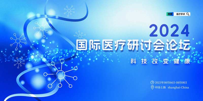 医疗会议论坛背景板-采灵感-cailinggan.com