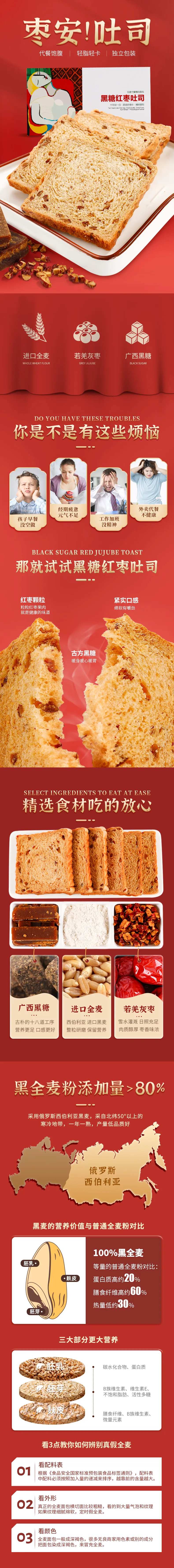 黑糖红枣吐司电商详情页-采灵感-cailinggan.com