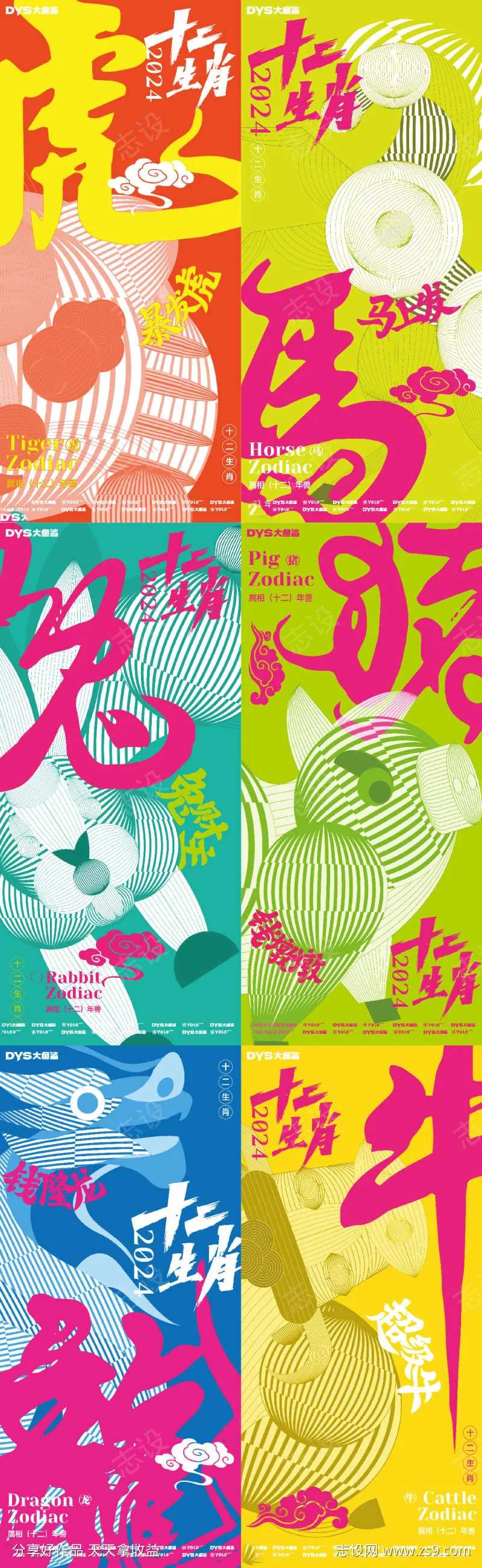 十二生肖海报-采灵感-cailinggan.com
