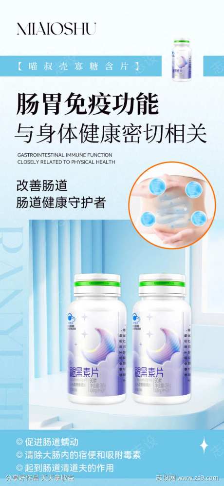保健产品海报-采灵感-https://www.cailinggan.com/