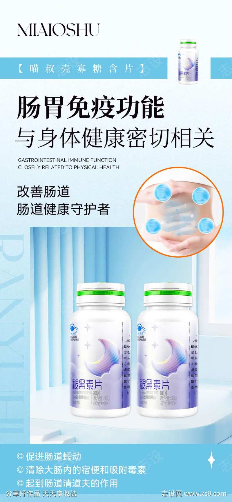 保健产品海报-采灵感-cailinggan.com