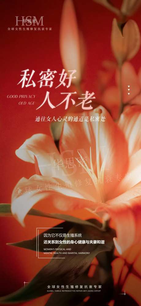 医美私密科普日签海报-采灵感-https://www.cailinggan.com/