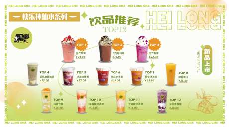 奶茶饮品海报黄绿色时尚海报菜单设计-采灵感-https://www.cailinggan.com/