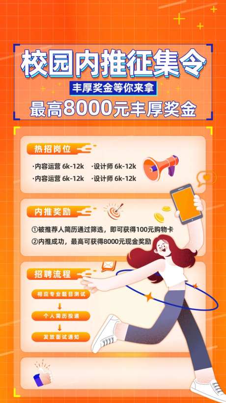 校园内推征集令插画海报-采灵感-https://www.cailinggan.com/