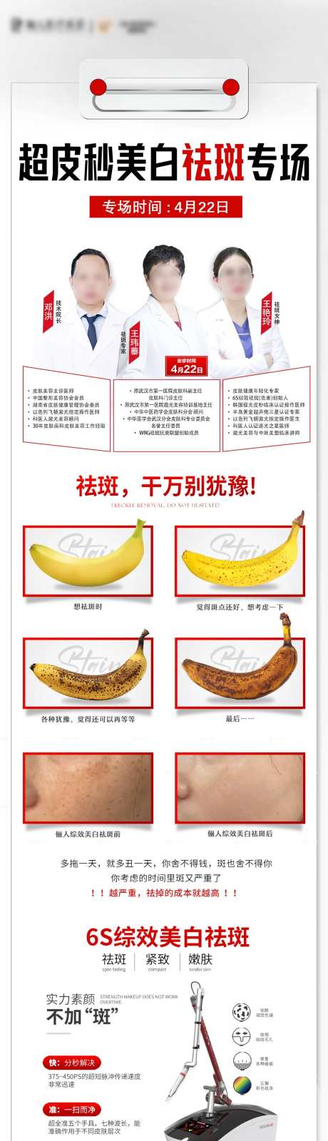 超皮秒专场海报-采灵感-https://www.cailinggan.com/