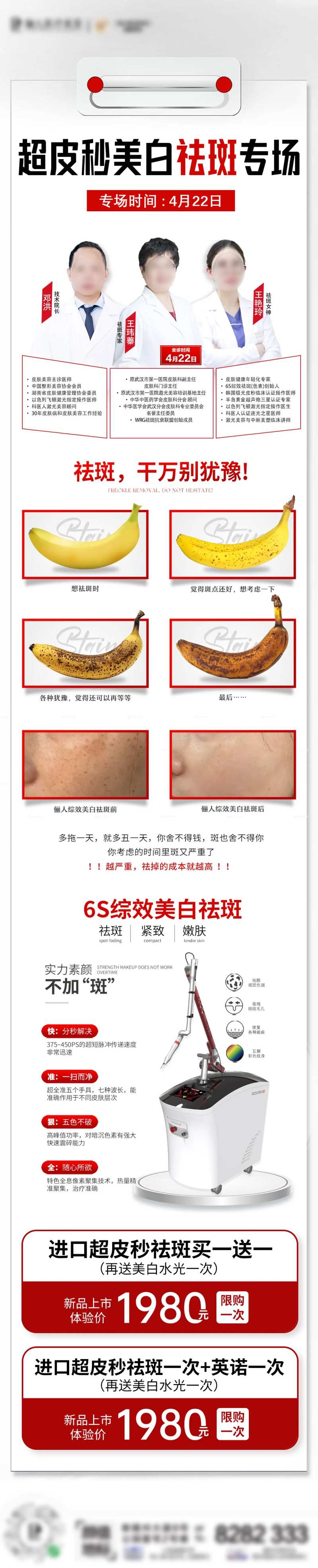 超皮秒专场海报-采灵感-cailinggan.com