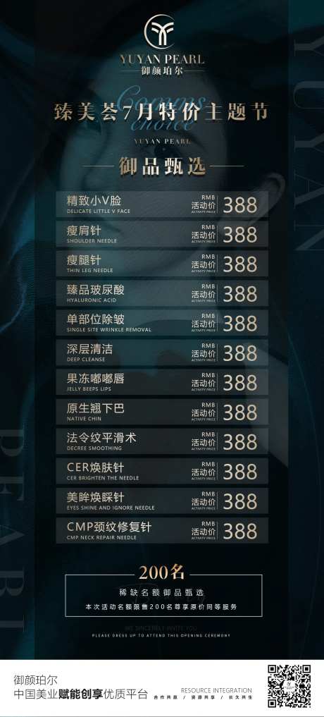 医美活动价目表-采灵感-https://www.cailinggan.com/