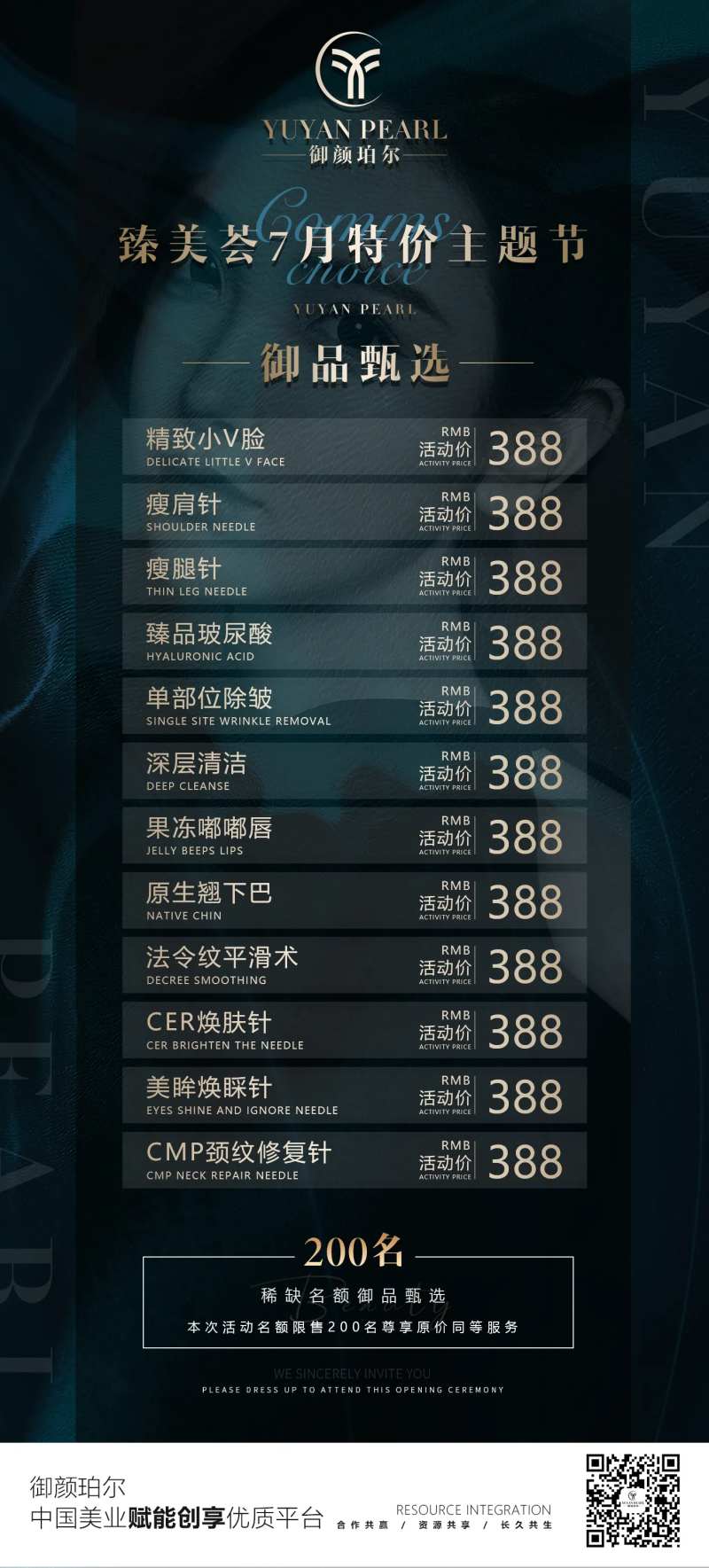 医美活动价目表-采灵感-cailinggan.com