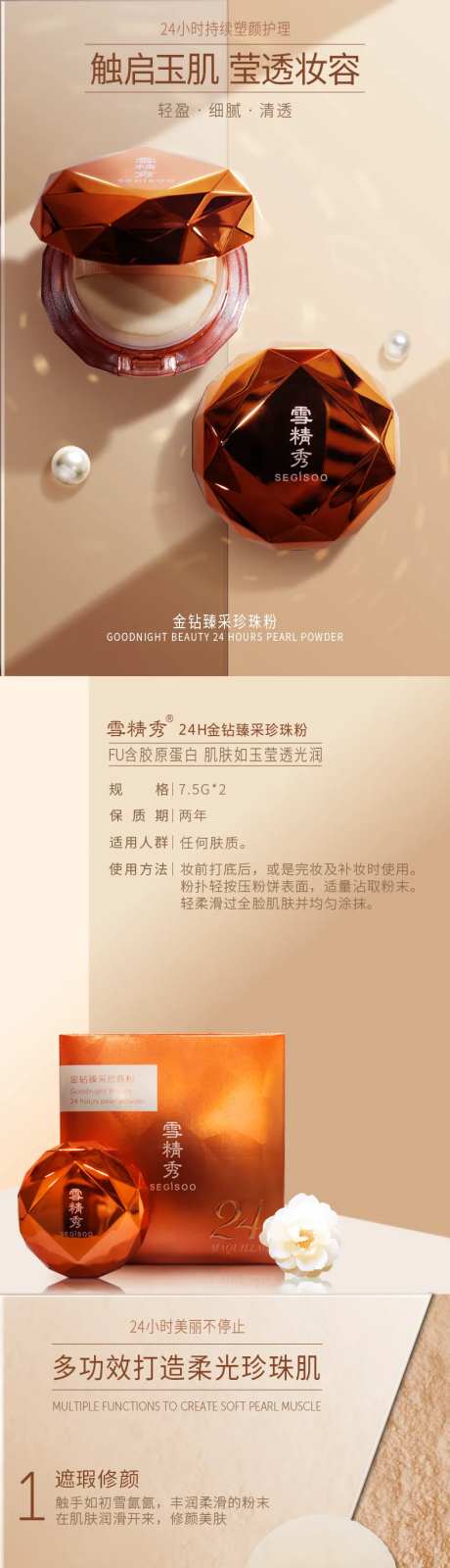 美妆粉饼产品促销电商详情页-采灵感-https://www.cailinggan.com/