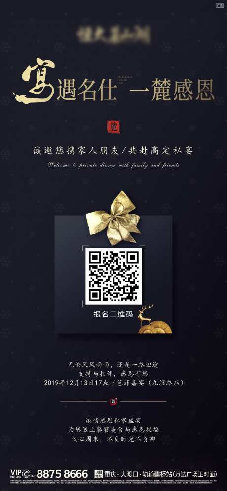 地产宴遇名仕邀请函海报-采灵感-https://www.cailinggan.com/