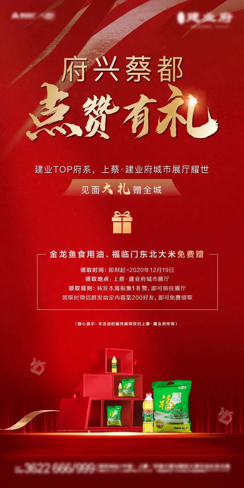地产送油米活动海报-采灵感-cailinggan.com