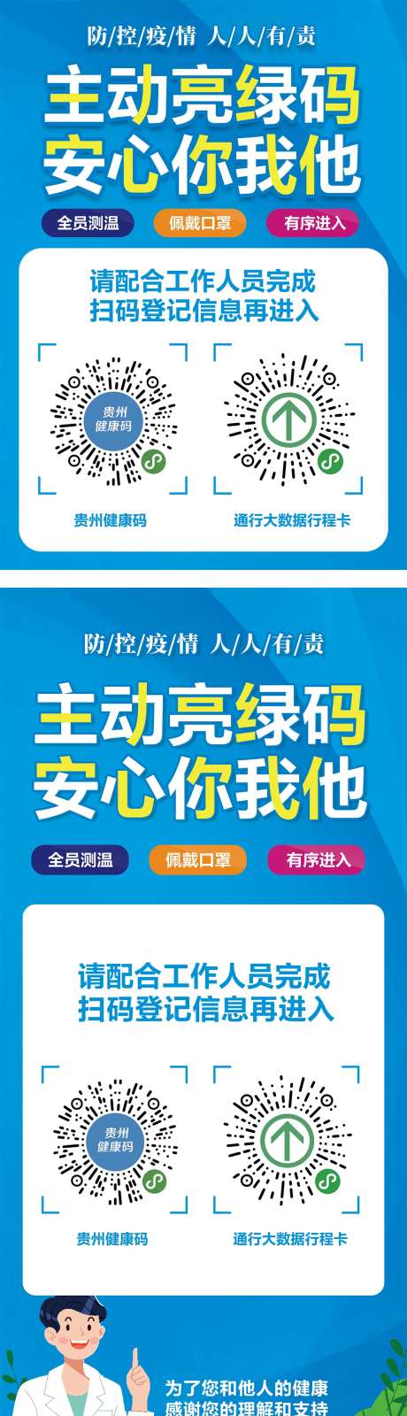 健康码防疫展架-采灵感-https://www.cailinggan.com/