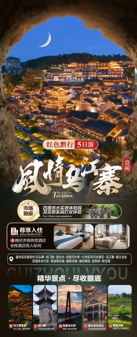 风情乌江寨-采灵感-https://www.cailinggan.com/