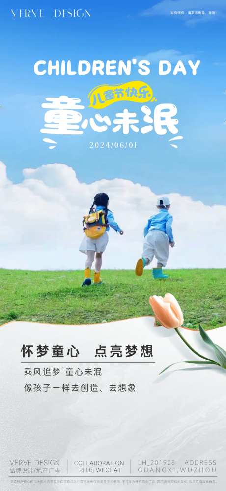 六一儿童节微海报-采灵感-https://www.cailinggan.com/