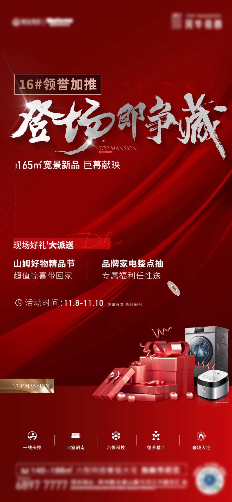 地产送礼物刷屏-采灵感-cailinggan.com