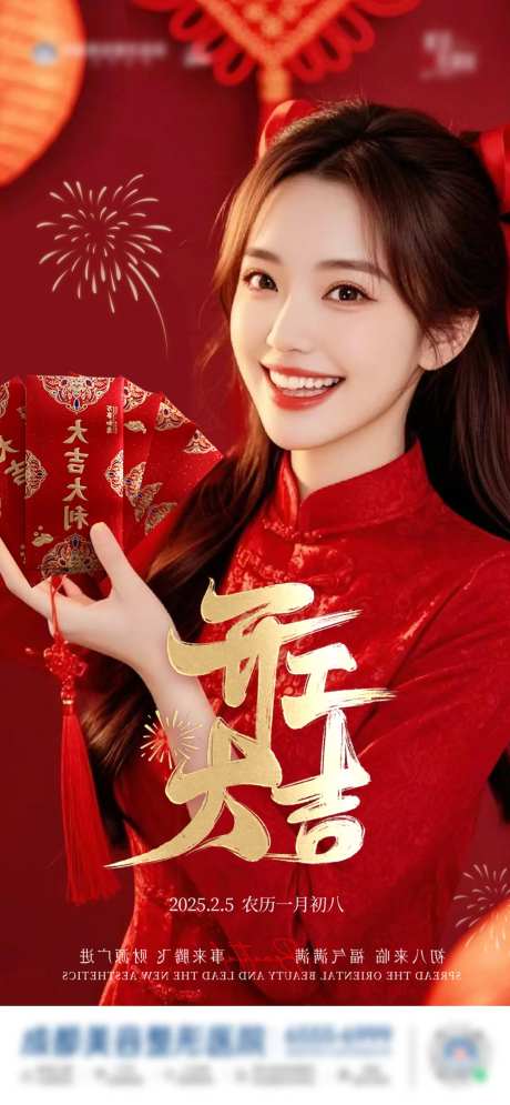 美业开工开门大吉喜庆海报-采灵感-https://www.cailinggan.com/