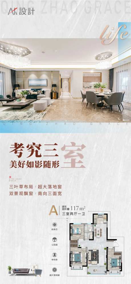 地产三室户型价值点海报-采灵感-https://www.cailinggan.com/