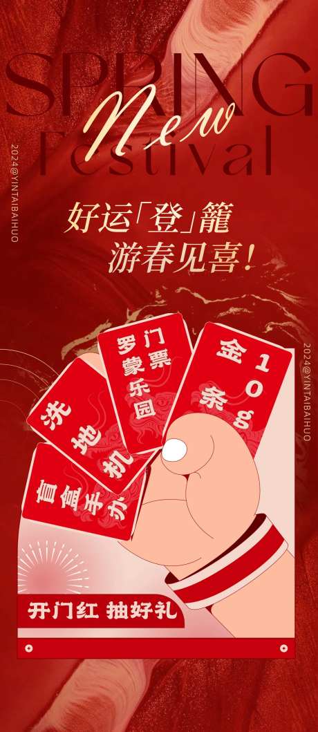 新年好运节日移动端海报-采灵感-https://www.cailinggan.com/