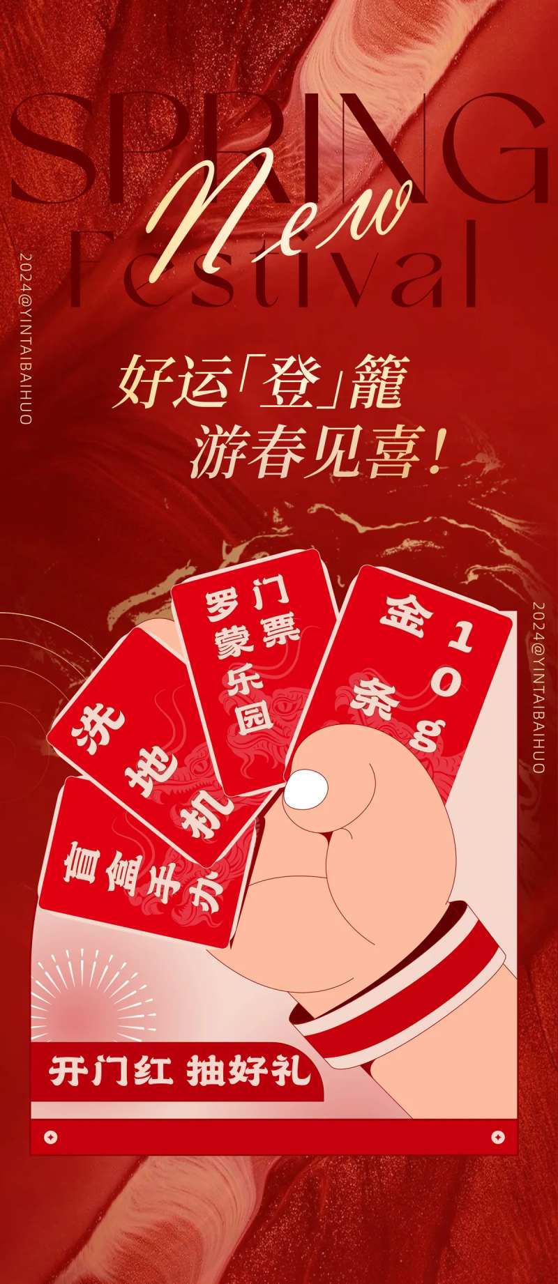 新年好运节日移动端海报-采灵感-cailinggan.com