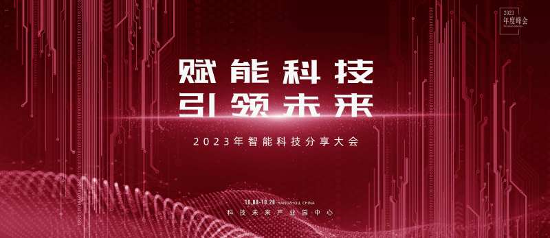 红色科技未来背景板-采灵感-cailinggan.com