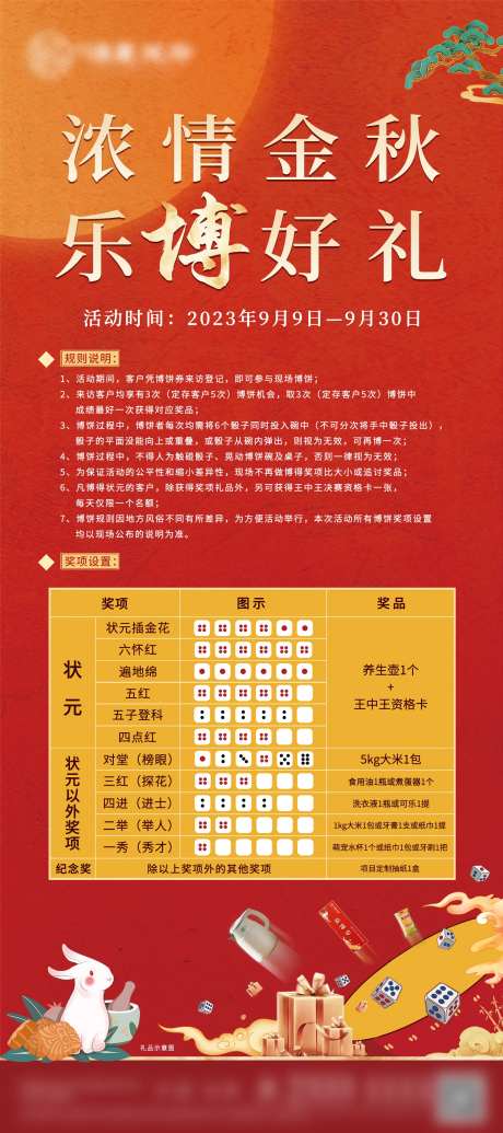 中秋博饼活动规则展架-采灵感-https://www.cailinggan.com/