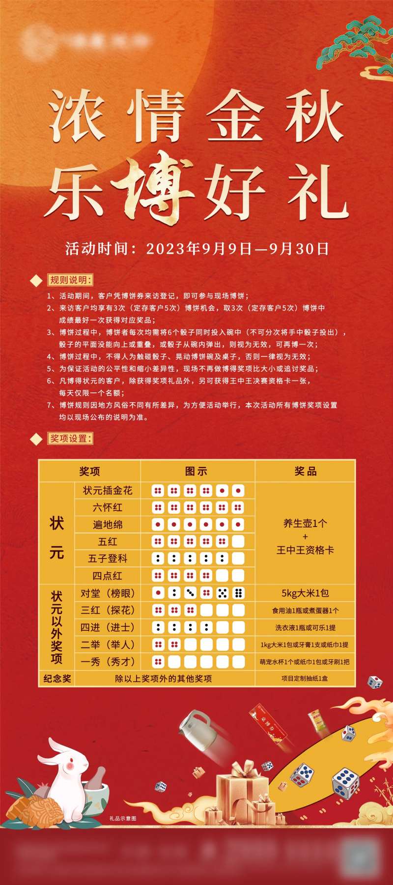 中秋博饼活动规则展架-采灵感-cailinggan.com