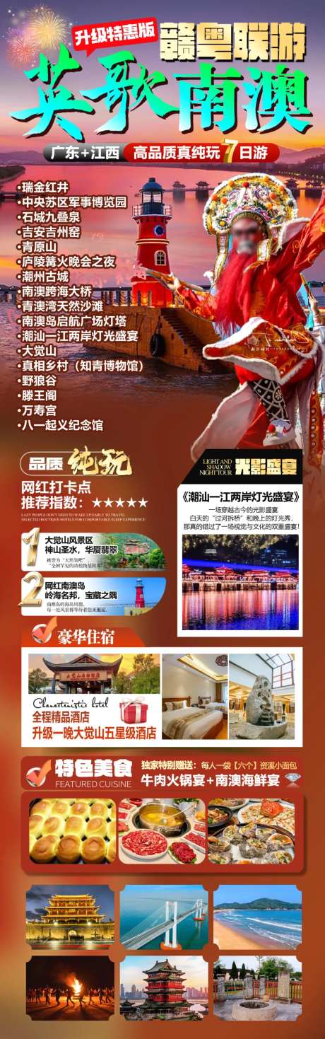 英歌南澳-采灵感-https://www.cailinggan.com/