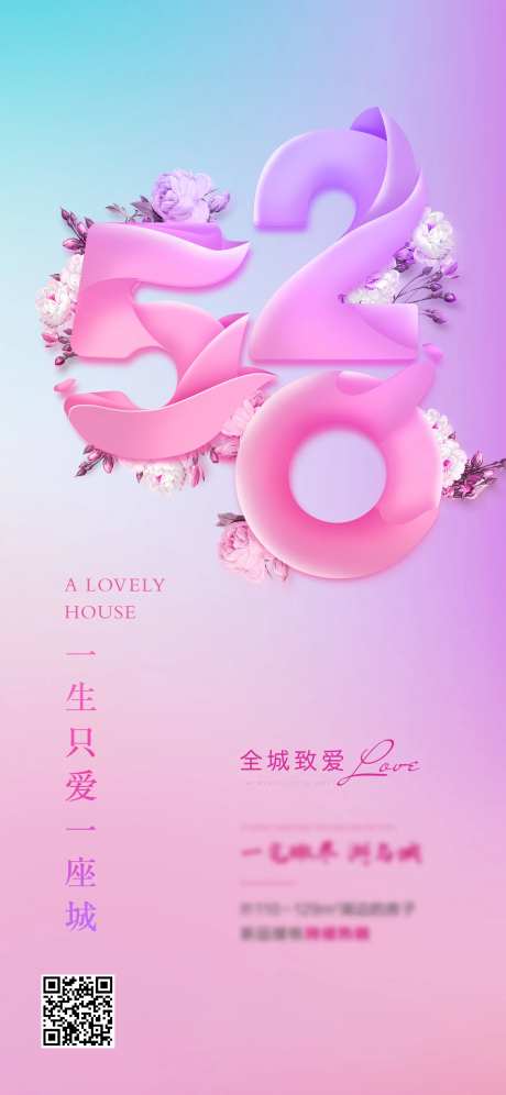 520活动微海报-采灵感-https://www.cailinggan.com/