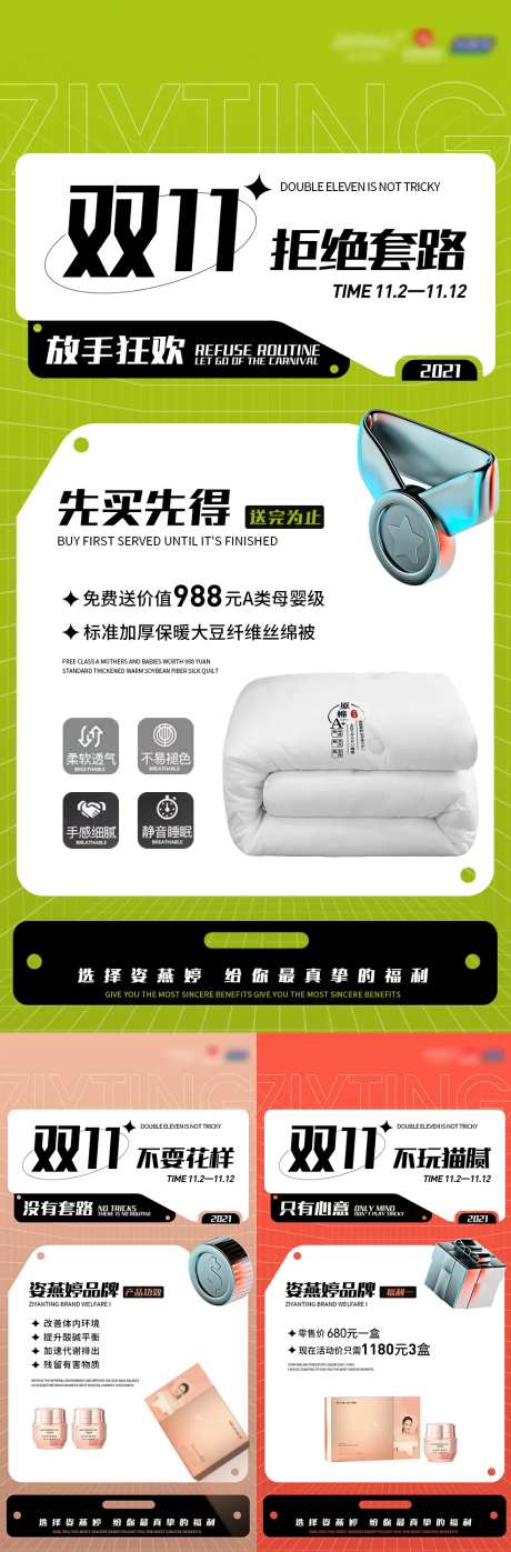 双十一微商套路海报-采灵感-https://www.cailinggan.com/