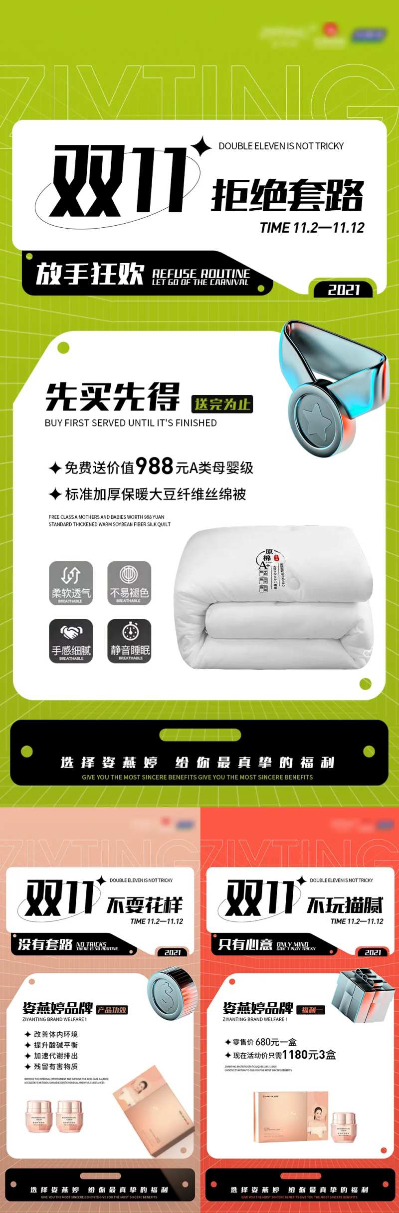 双十一微商套路海报-采灵感-cailinggan.com