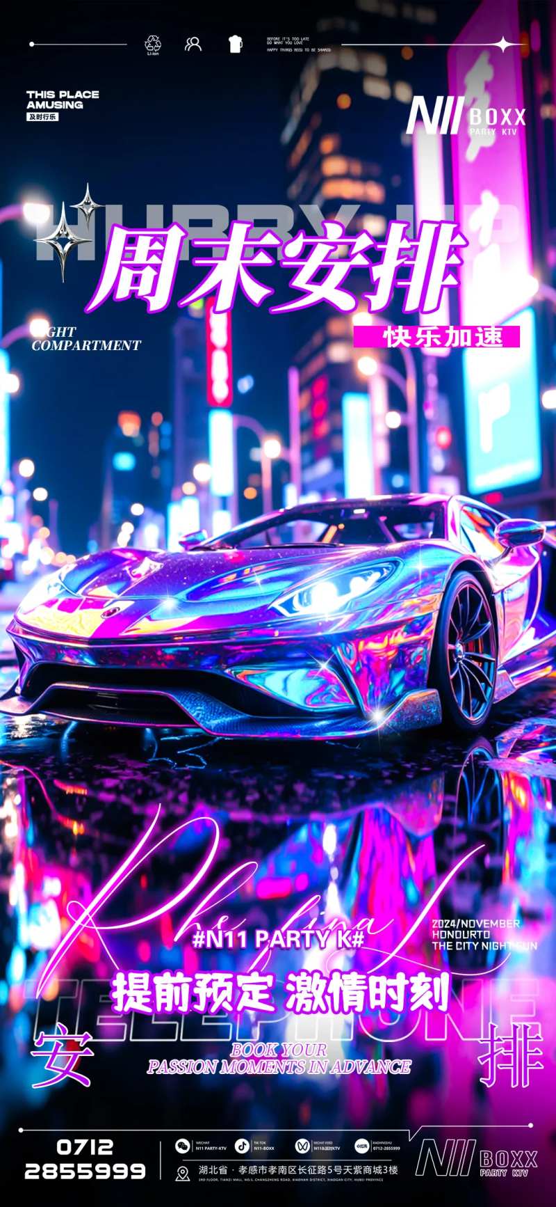 日常邀约酒梦幻海报-采灵感-cailinggan.com