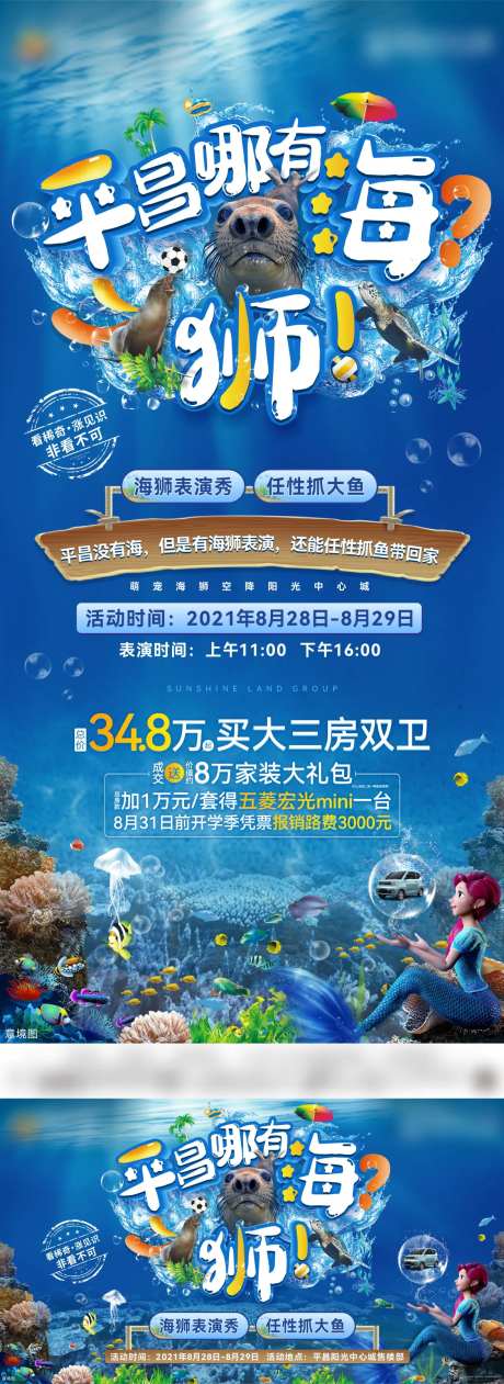 海狮表演活动海报展板-采灵感-https://www.cailinggan.com/