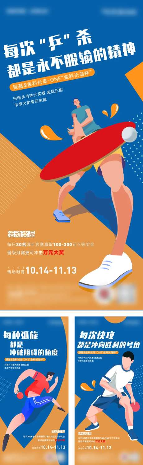 活力乒乓球系列海报-采灵感-https://www.cailinggan.com/