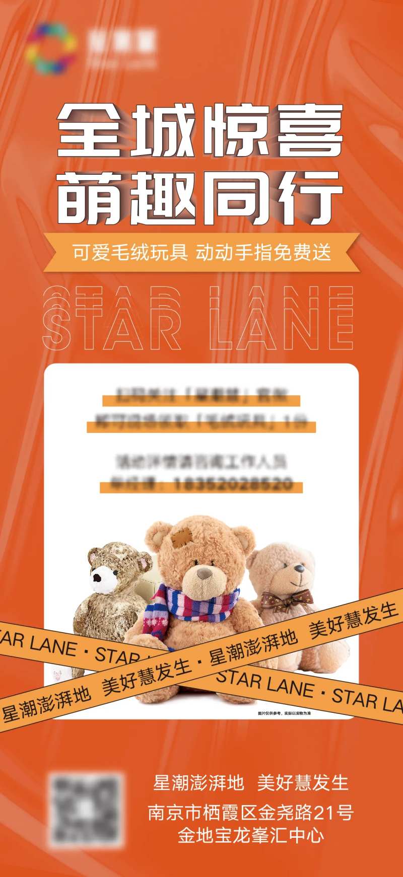 毛绒玩具赠送海报-采灵感-cailinggan.com