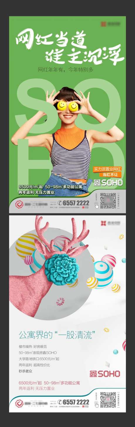 公寓soho时尚价值点海报-采灵感-https://www.cailinggan.com/