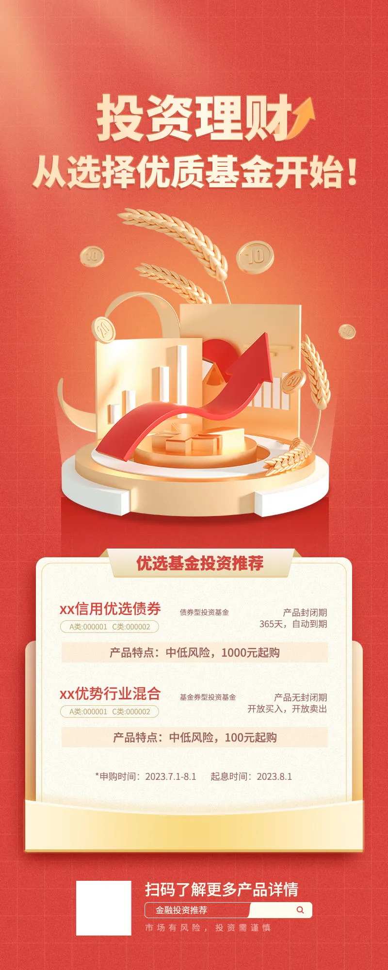 投资理财产品推荐宣传海报-采灵感-cailinggan.com