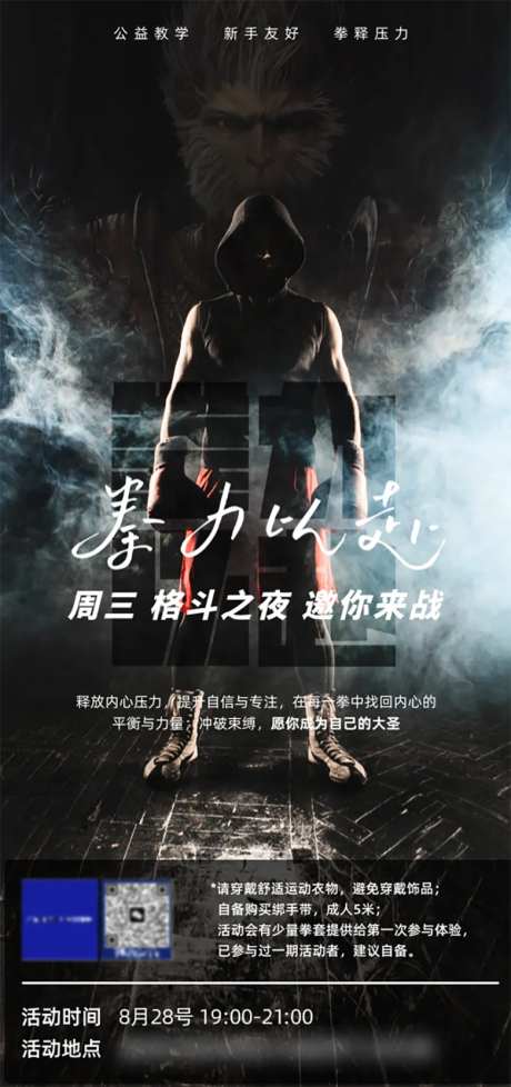 搏击拳击活动海报-采灵感-https://www.cailinggan.com/