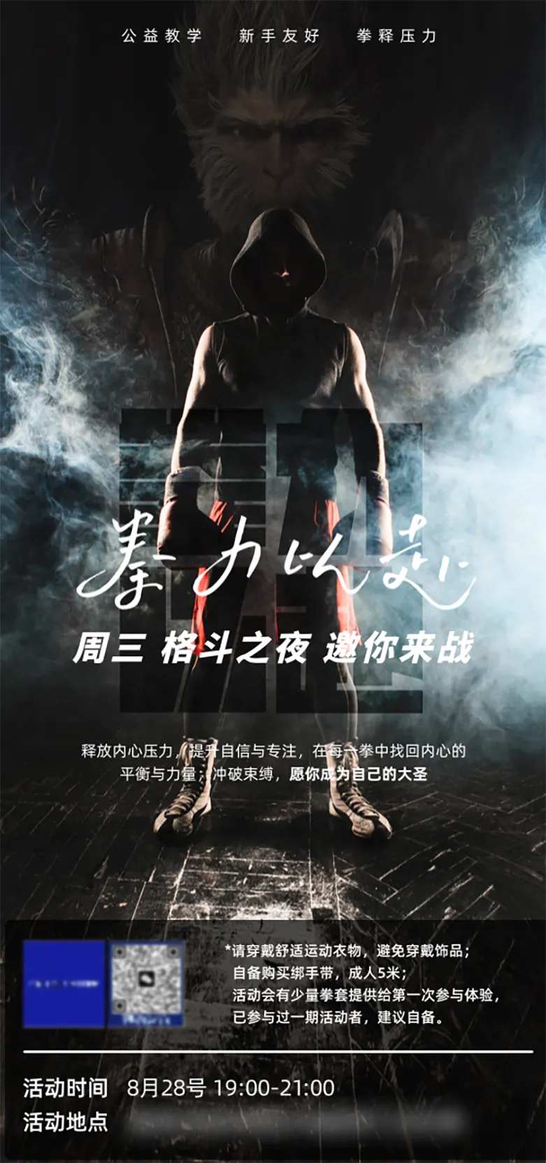 搏击拳击活动海报-采灵感-cailinggan.com