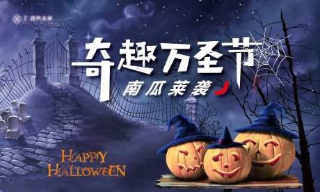 万圣节南瓜活动展板-采灵感-https://www.cailinggan.com/