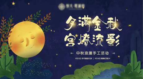 中秋月饼灯笼diy活动背景板                                                                                                                                                                                          -采灵感-https://www.cailinggan.com/