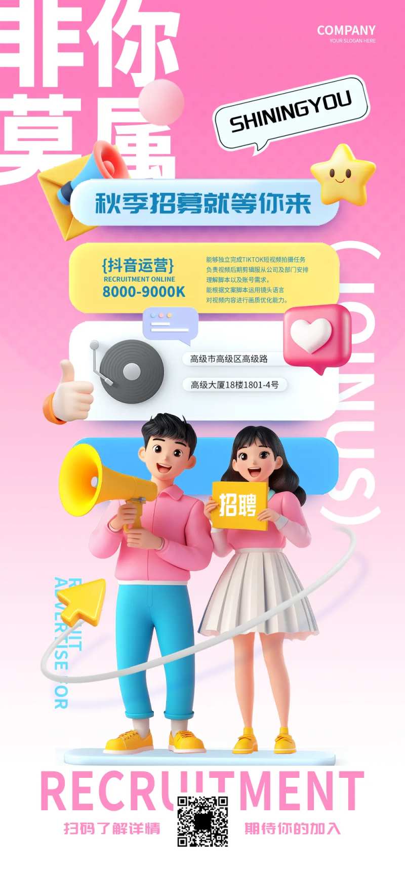 招聘人才海报-采灵感-cailinggan.com