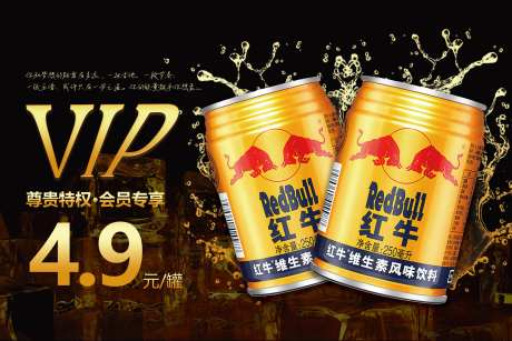红牛产品灯箱画面-采灵感-https://www.cailinggan.com/