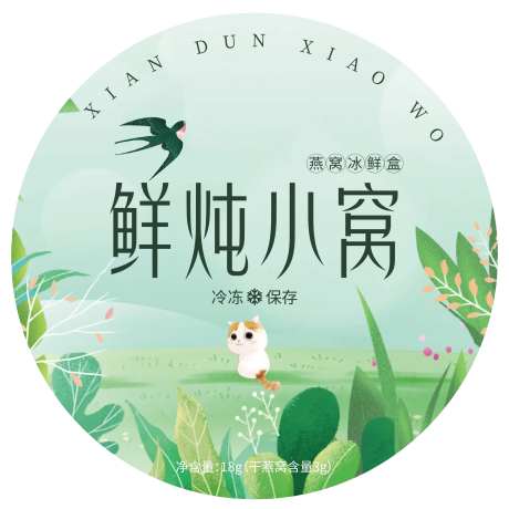 鲜炖燕窝冰鲜盒标签设计-采灵感-https://www.cailinggan.com/