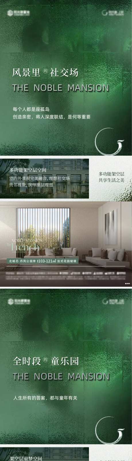 地产架空层配套系列海报-采灵感-https://www.cailinggan.com/