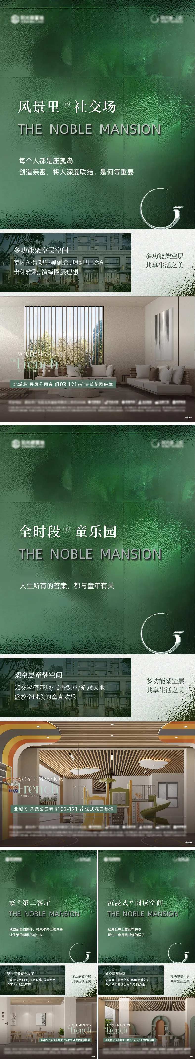 地产架空层配套系列海报-采灵感-cailinggan.com